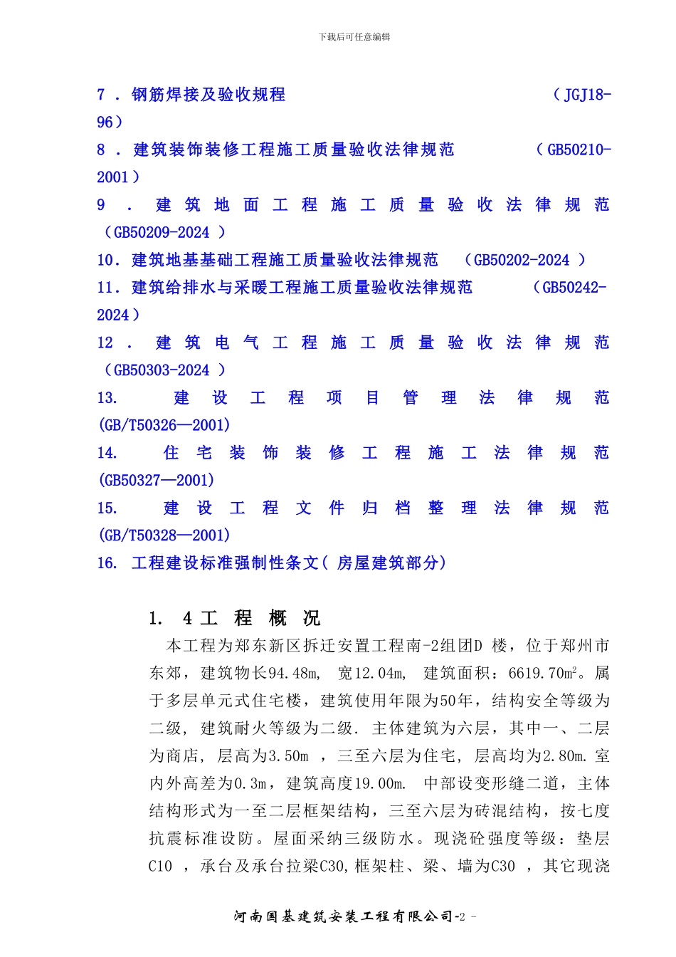 D楼施工组织设计---底框_第2页