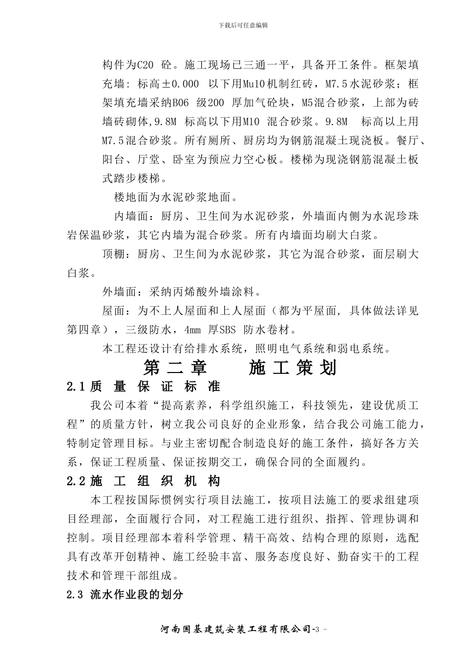 D楼施工组织设计---底框_第3页