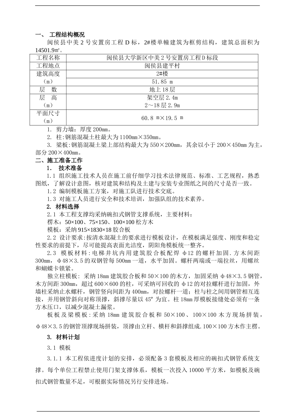 D标--碗扣模板工程_第1页
