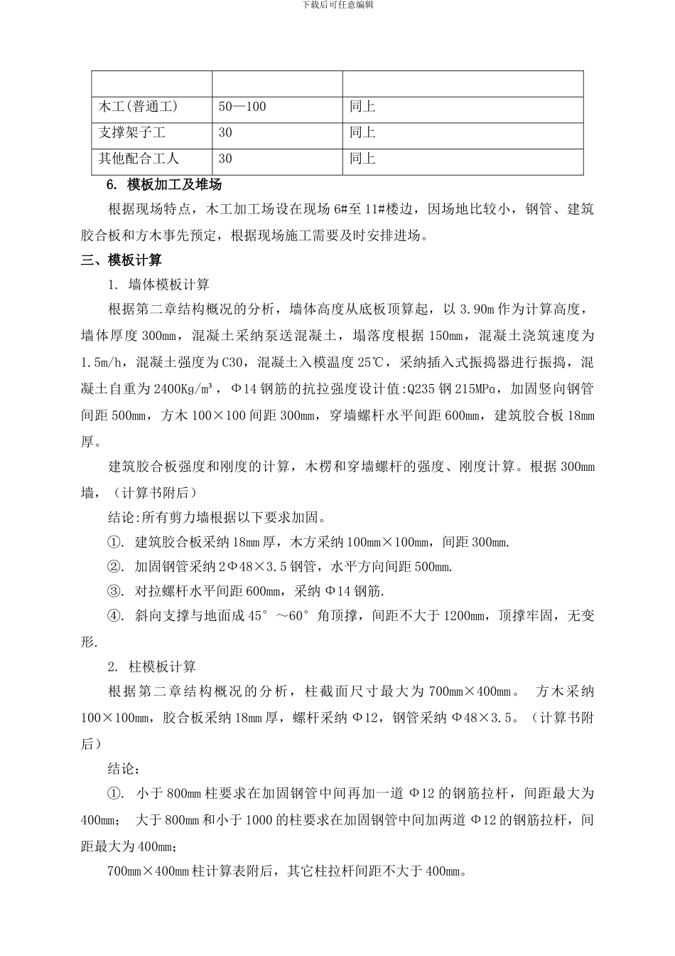 D标--碗扣模板工程_第3页