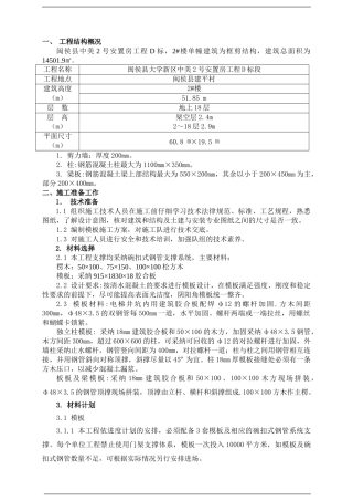D标--碗扣模板工程