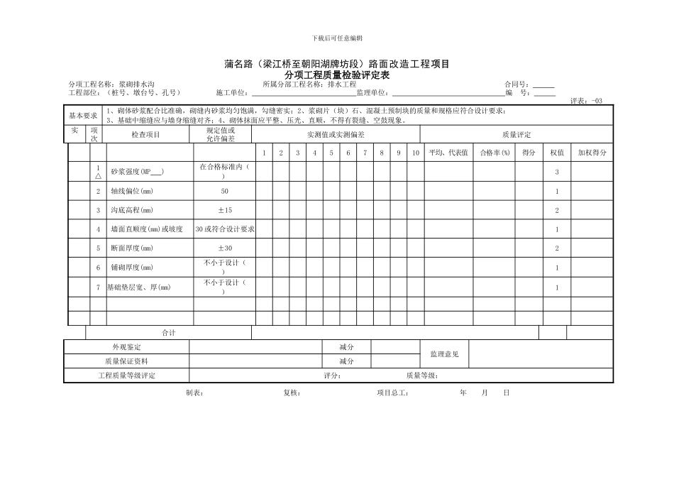 E-公路工程分项工程质量检验评定表格_第3页