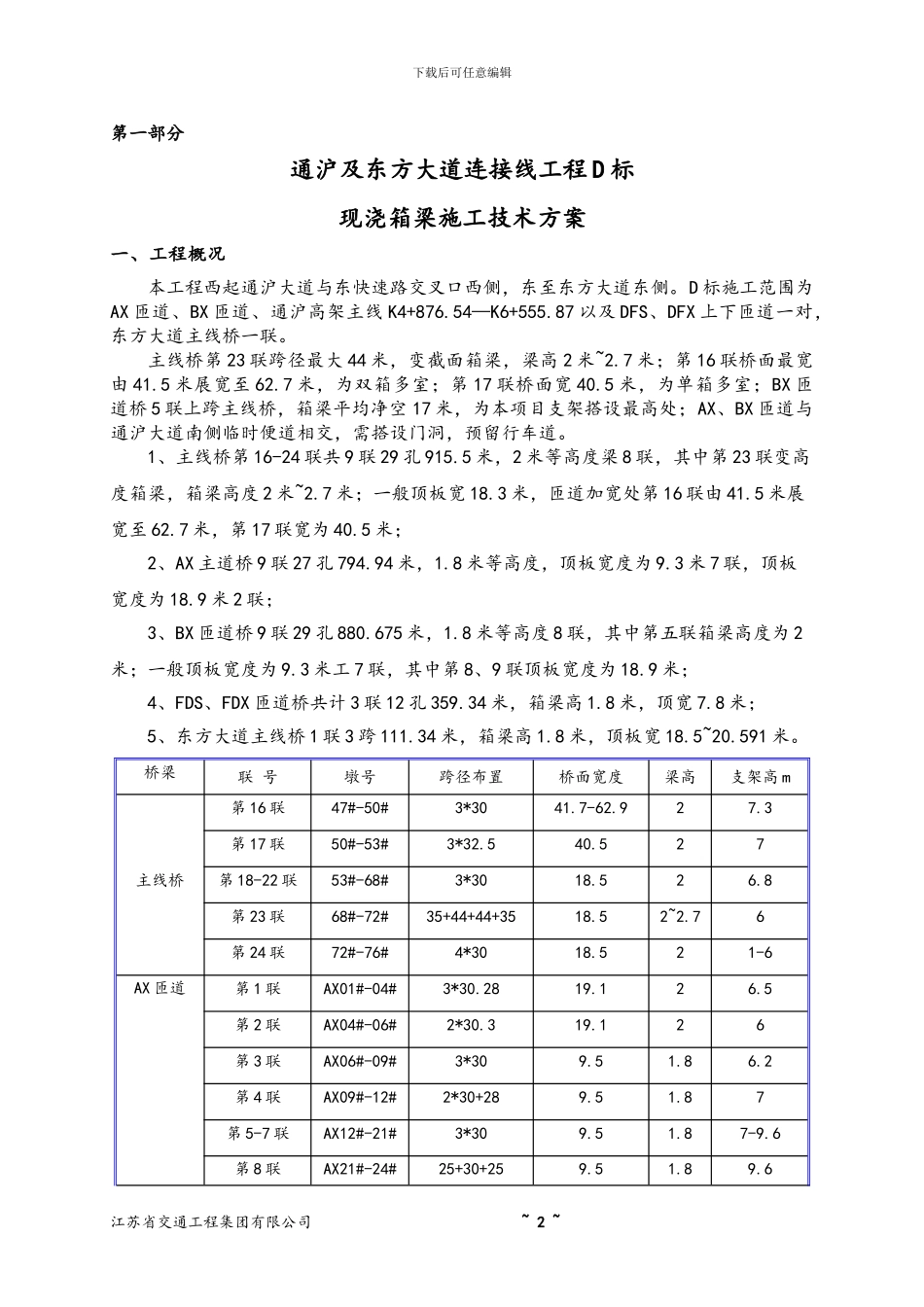 D标现浇箱梁专项施工方案_第3页