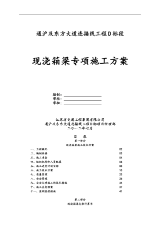 D标现浇箱梁专项施工方案