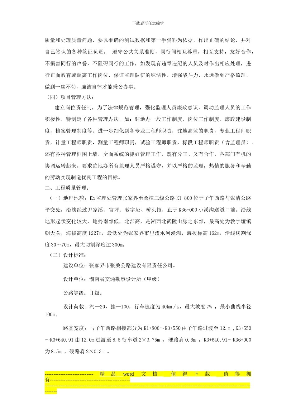 E1公路工程监理工作报告_第2页