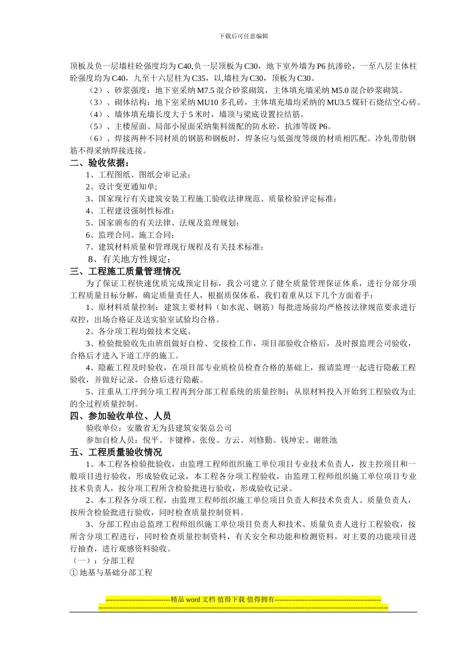 E05竣工验收自检报告_第2页