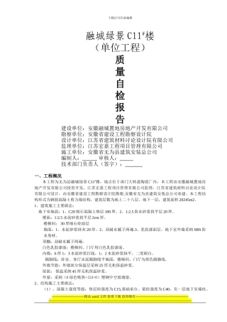 E05竣工验收自检报告