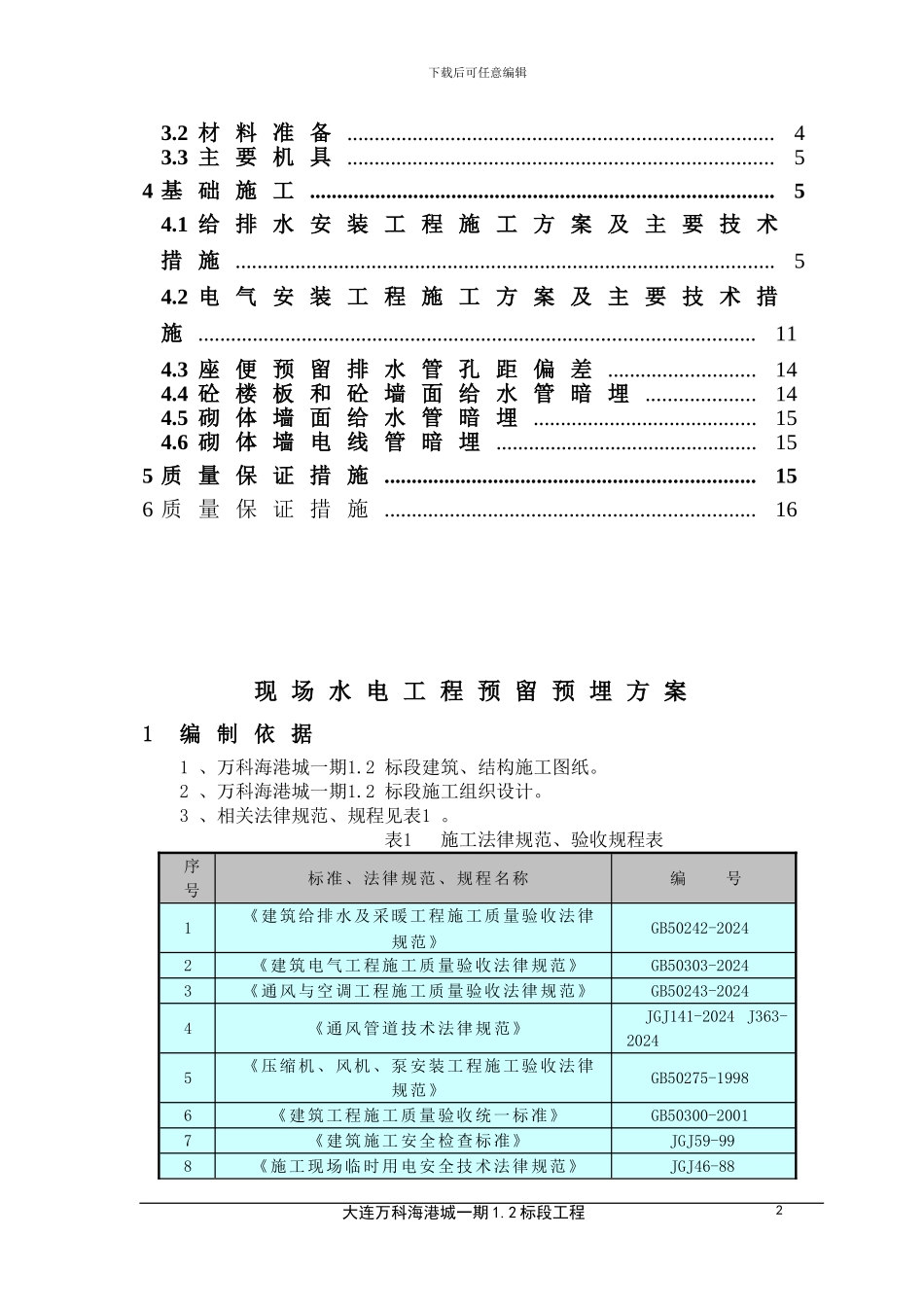 E151923基础施工方案_第2页
