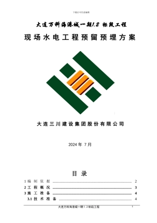 E151923基础施工方案