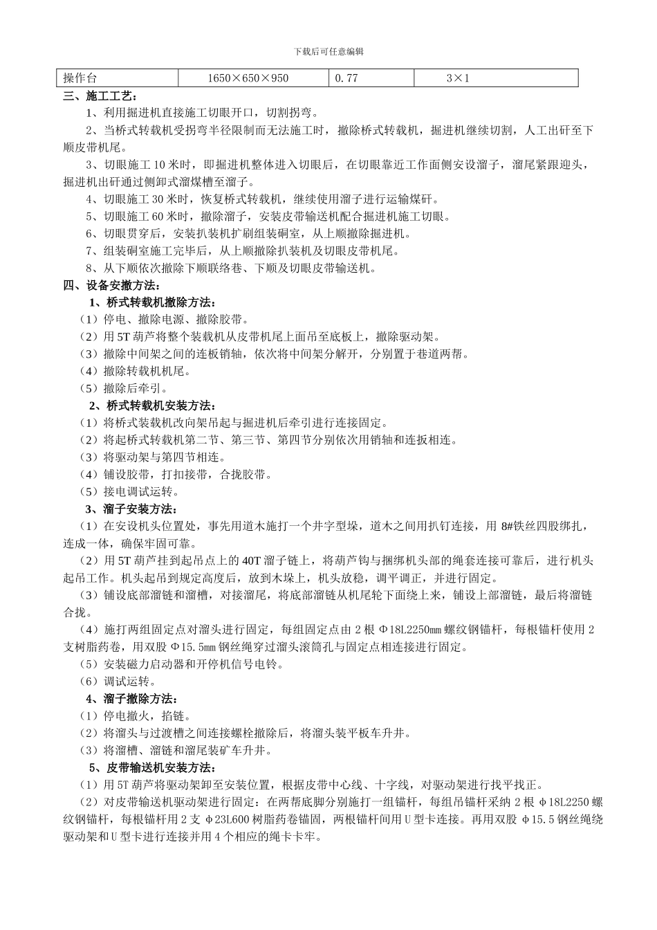 EBZ200A综掘机拐弯施工切眼及撤除安全技术措施_第2页