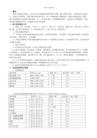 EBZ200A综掘机拐弯施工切眼及撤除安全技术措施