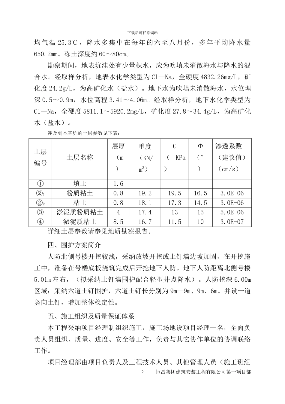 E8#-E14#土方施工方案_第2页
