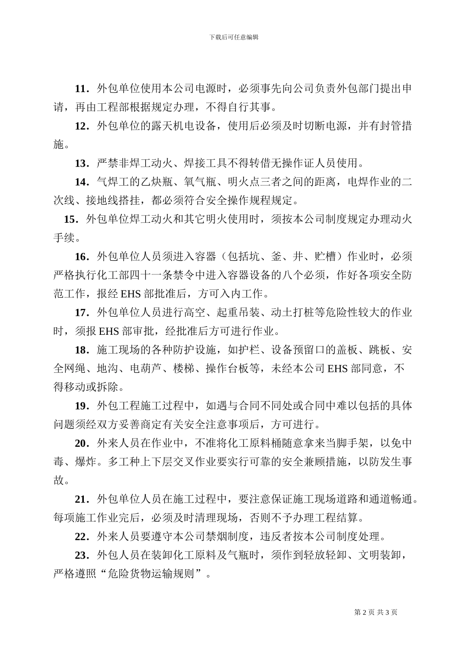 EHS-010018外来施工管理制度_第2页