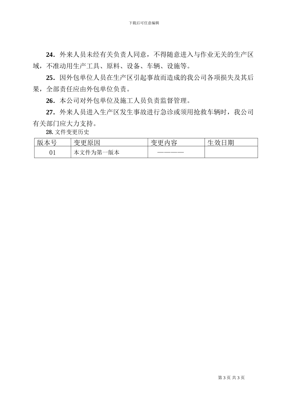 EHS-010018外来施工管理制度_第3页