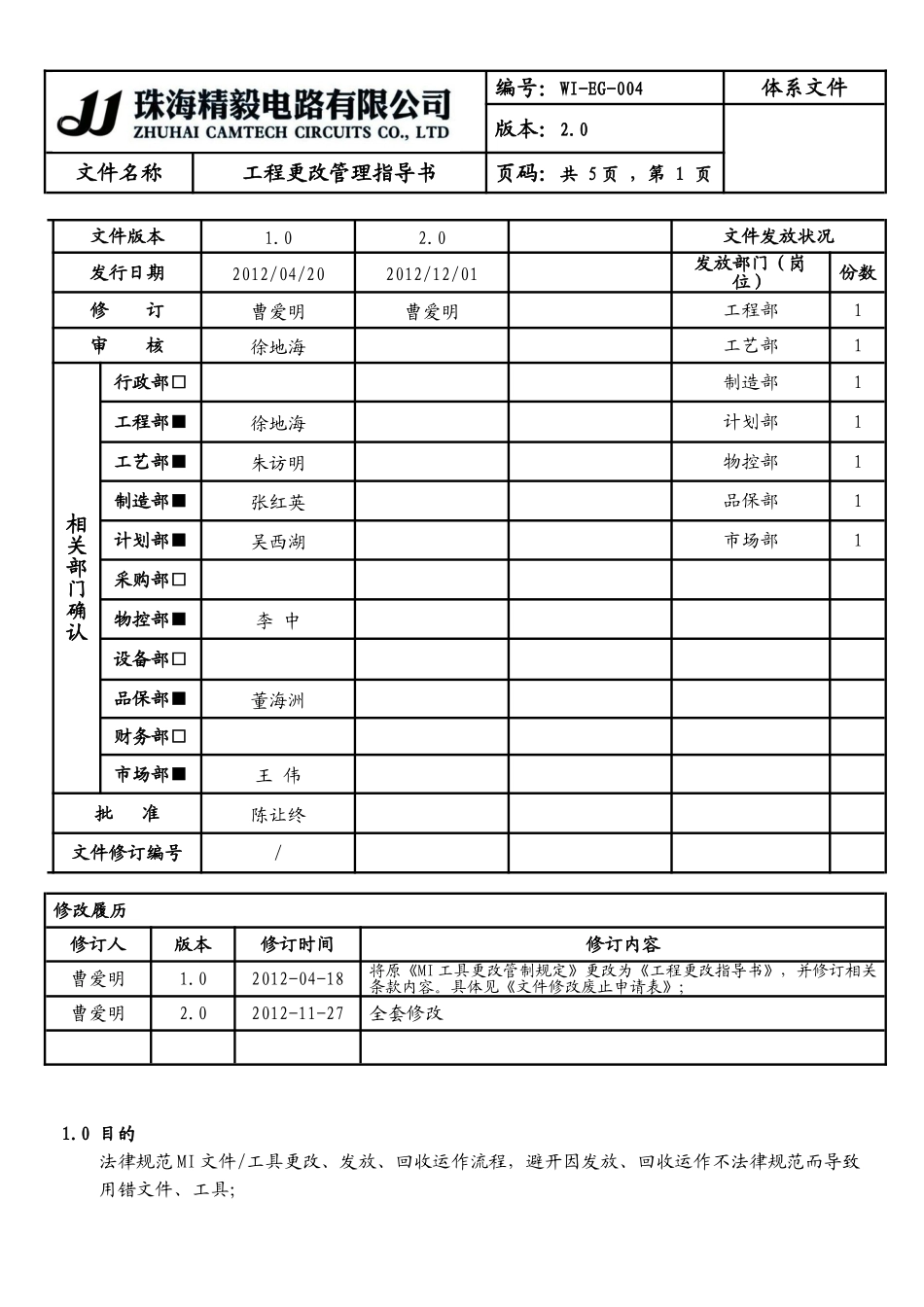 EG004-工程更改管理指导书-2.0_第1页