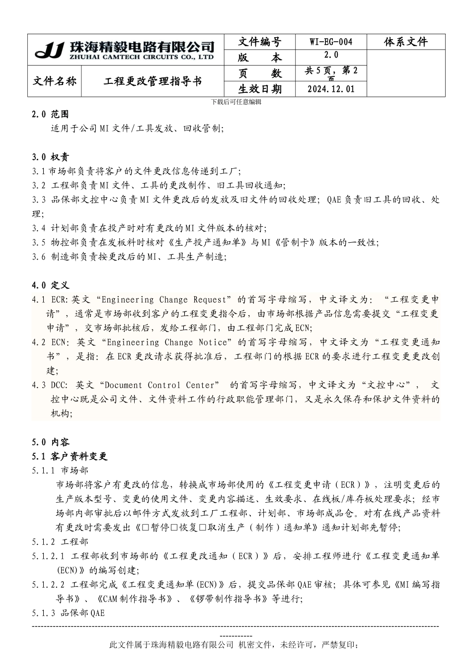 EG004-工程更改管理指导书-2.0_第2页