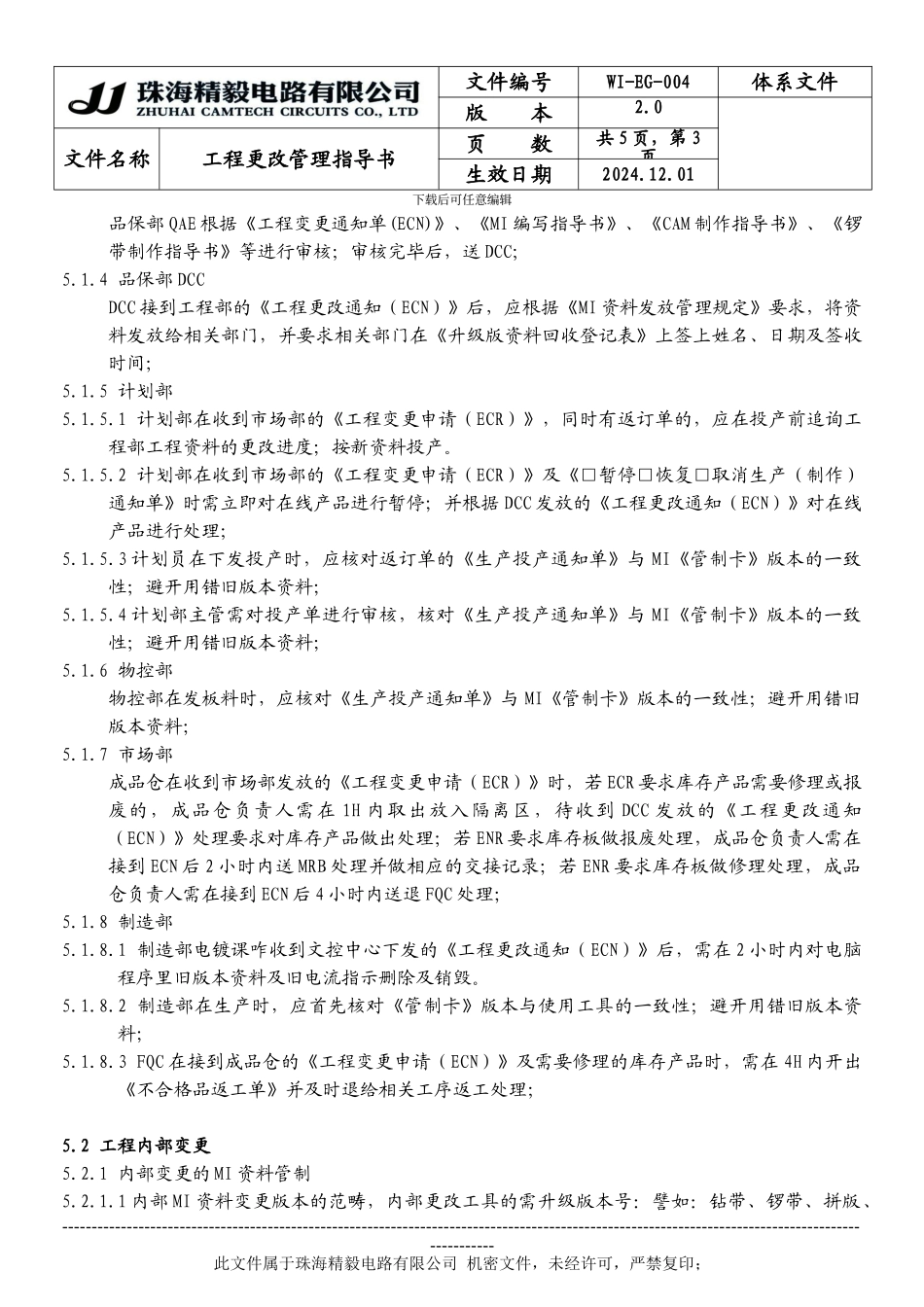 EG004-工程更改管理指导书-2.0_第3页