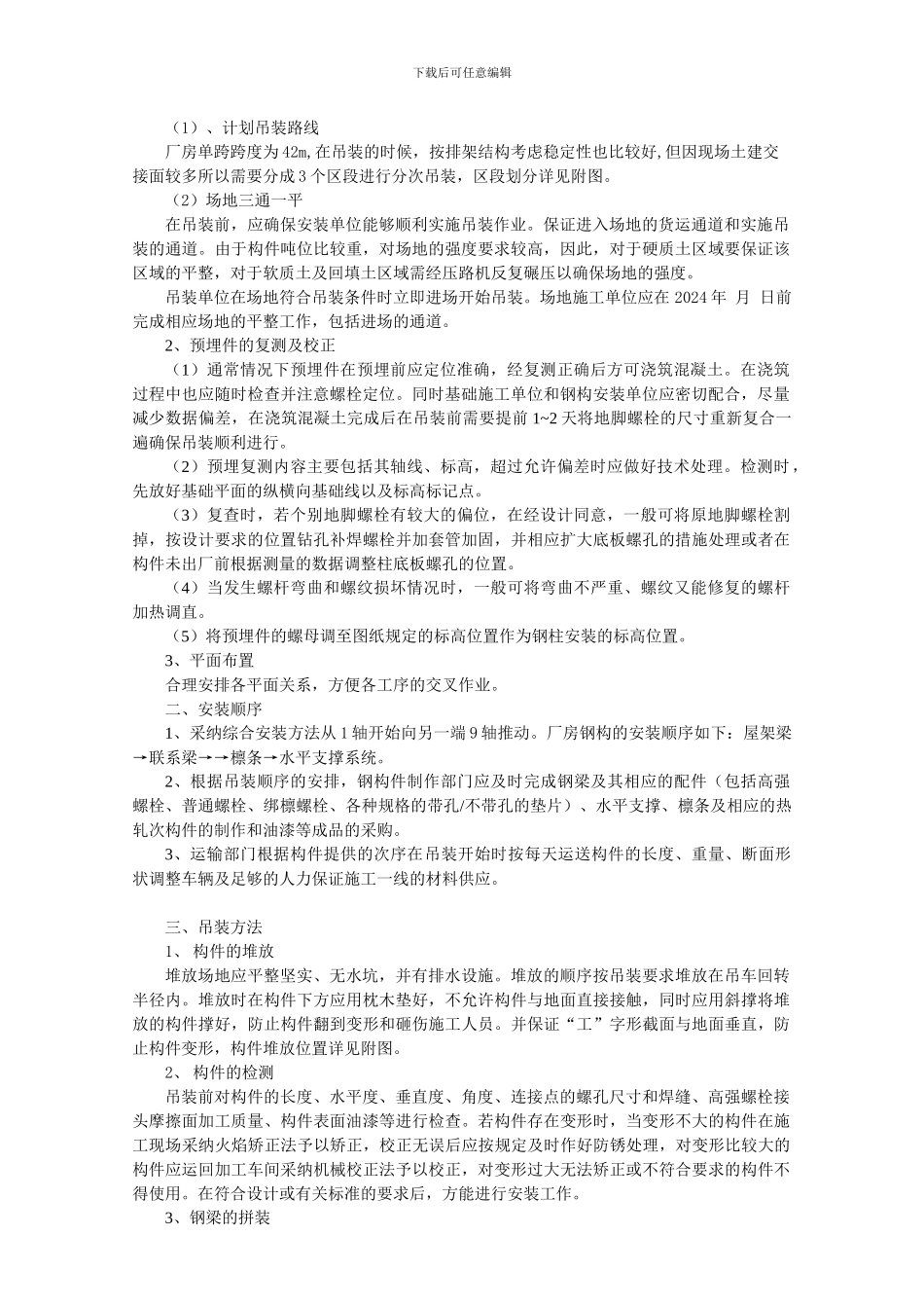 EF3钢结构吊装专项施工方案_第2页