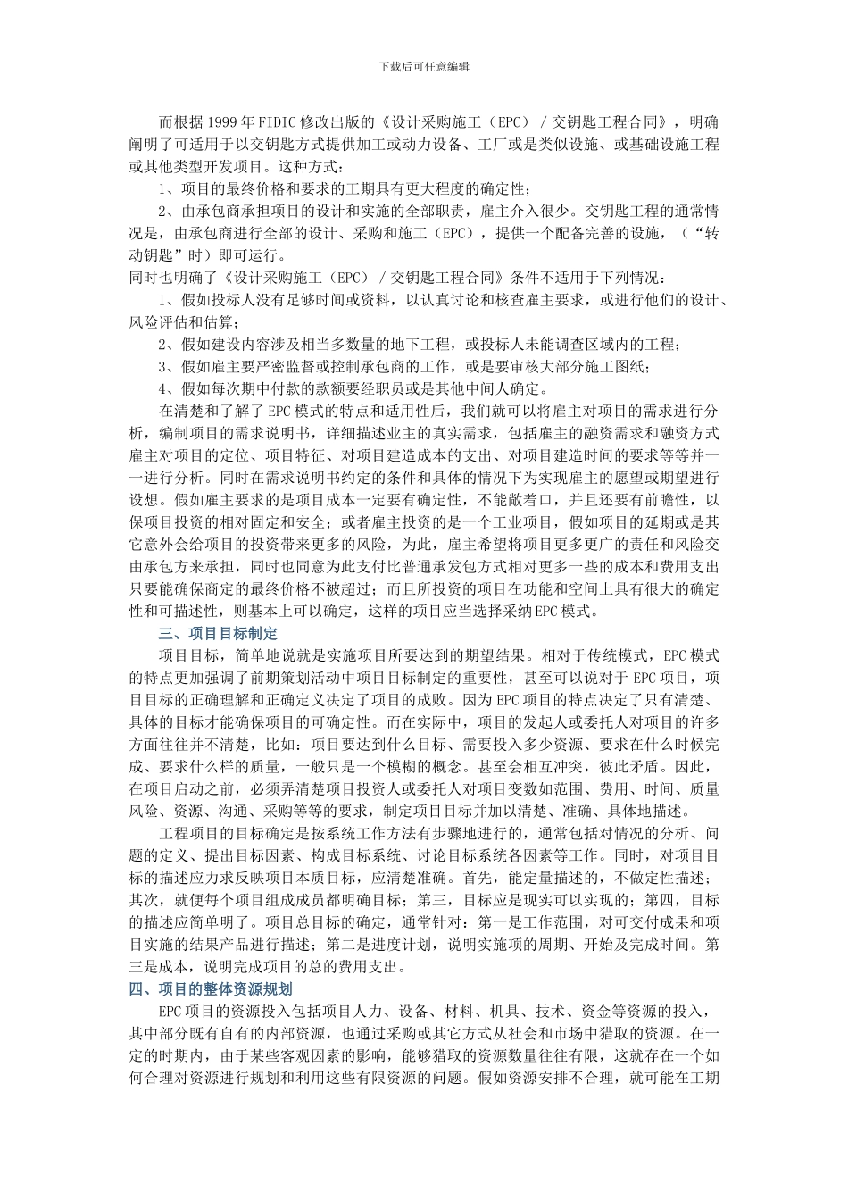 EPC工程前期策划_第2页