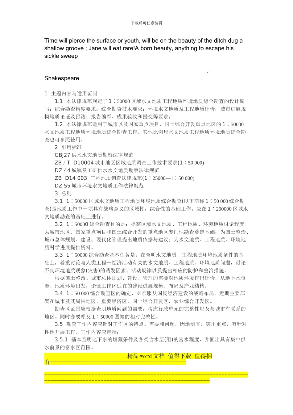 Dropbea区域水文地质工程地质环境地质综合勘查规范_第1页