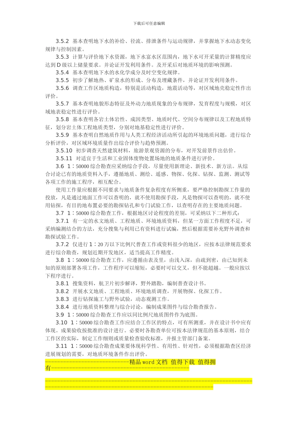 Dropbea区域水文地质工程地质环境地质综合勘查规范_第2页