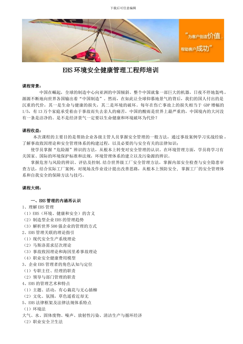 EHS环境安全健康管理工程师培训_第1页