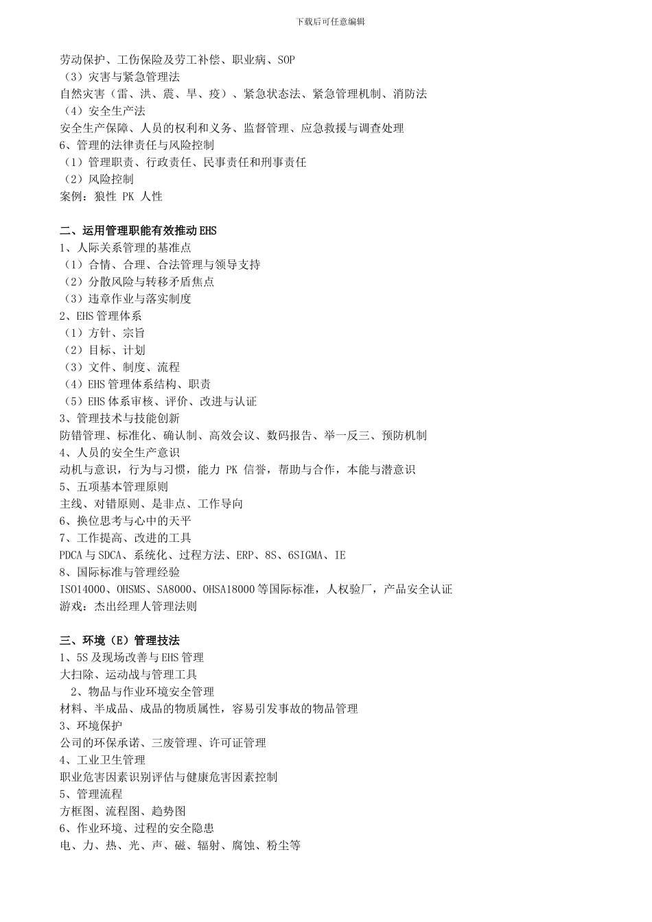 EHS环境安全健康管理工程师培训_第2页