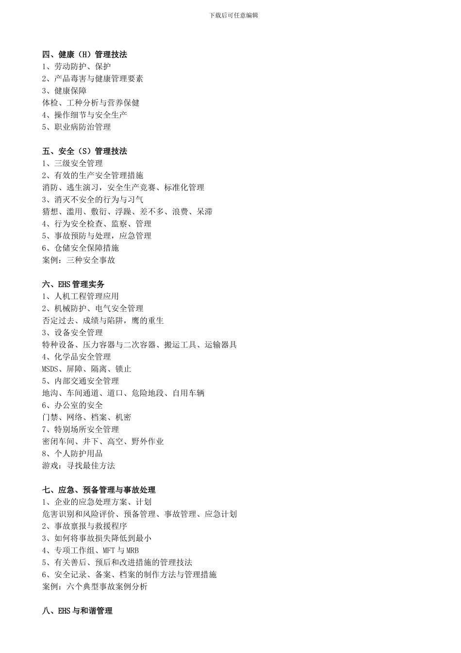 EHS环境安全健康管理工程师培训_第3页