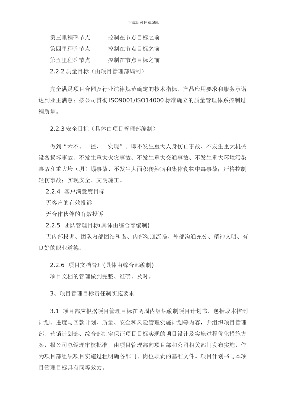 EPC工程总承包项目责任书_第3页