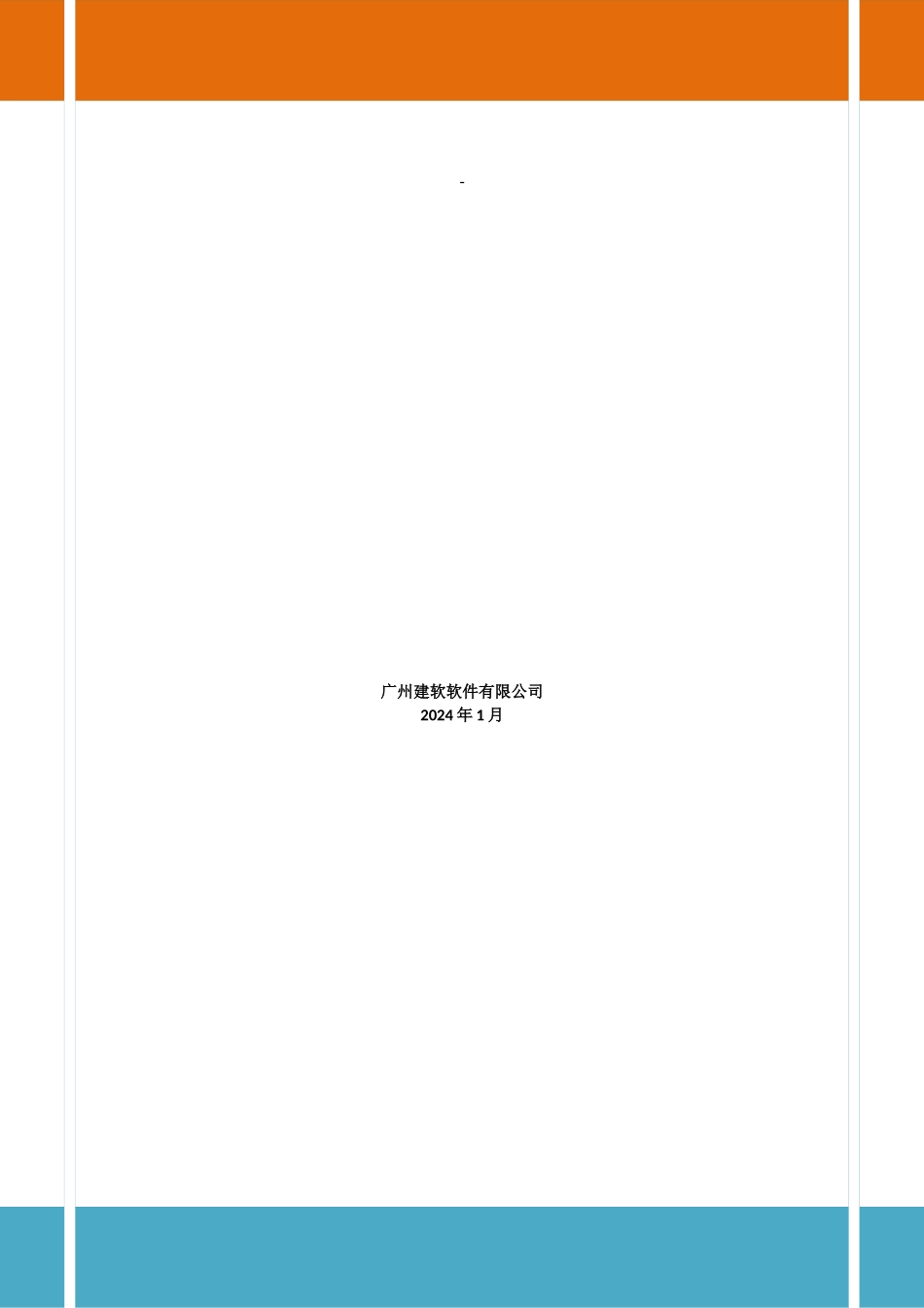 EPRO-工程项目管理系统-施工版_第1页