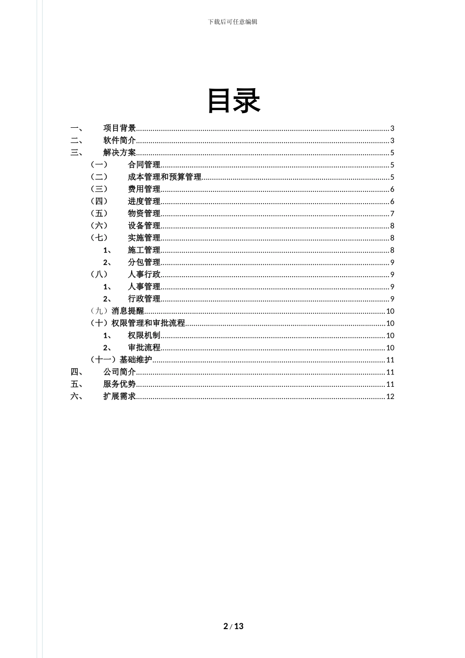 EPRO-工程项目管理系统-施工版_第2页