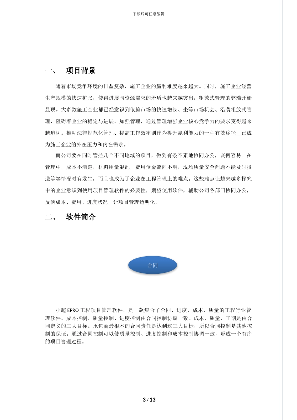 EPRO-工程项目管理系统-施工版_第3页