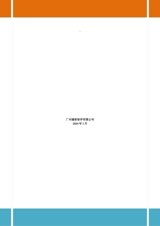 EPRO-工程项目管理系统-施工版