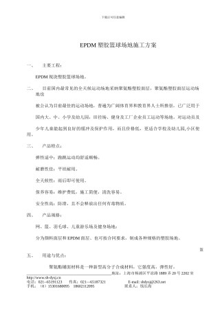 EPDM塑胶场地施工方案
