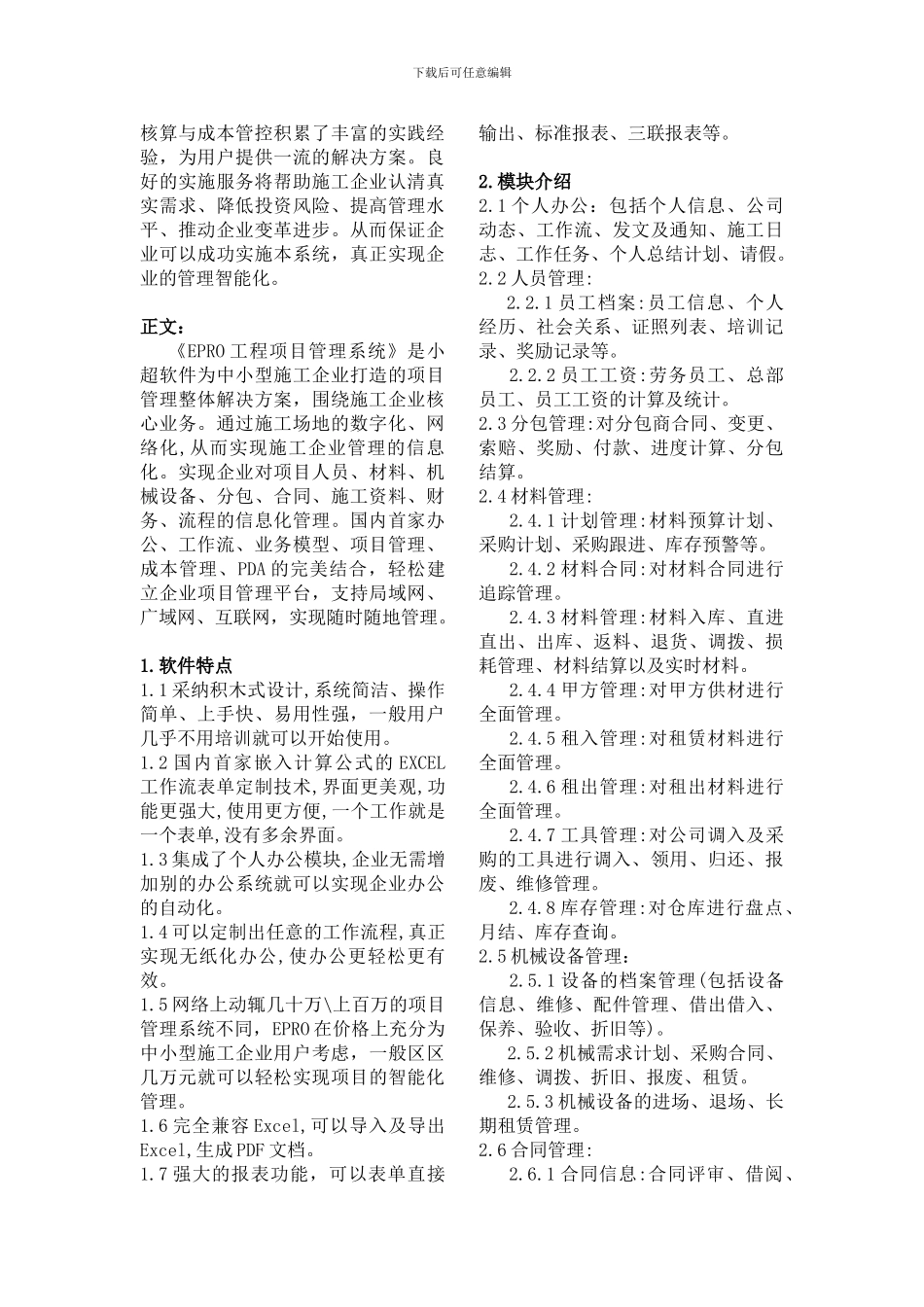 EPRO工程项目管理软件软件介绍_第2页