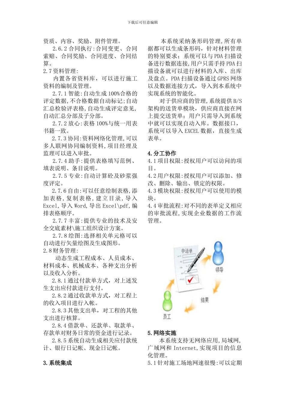 EPRO工程项目管理软件软件介绍_第3页