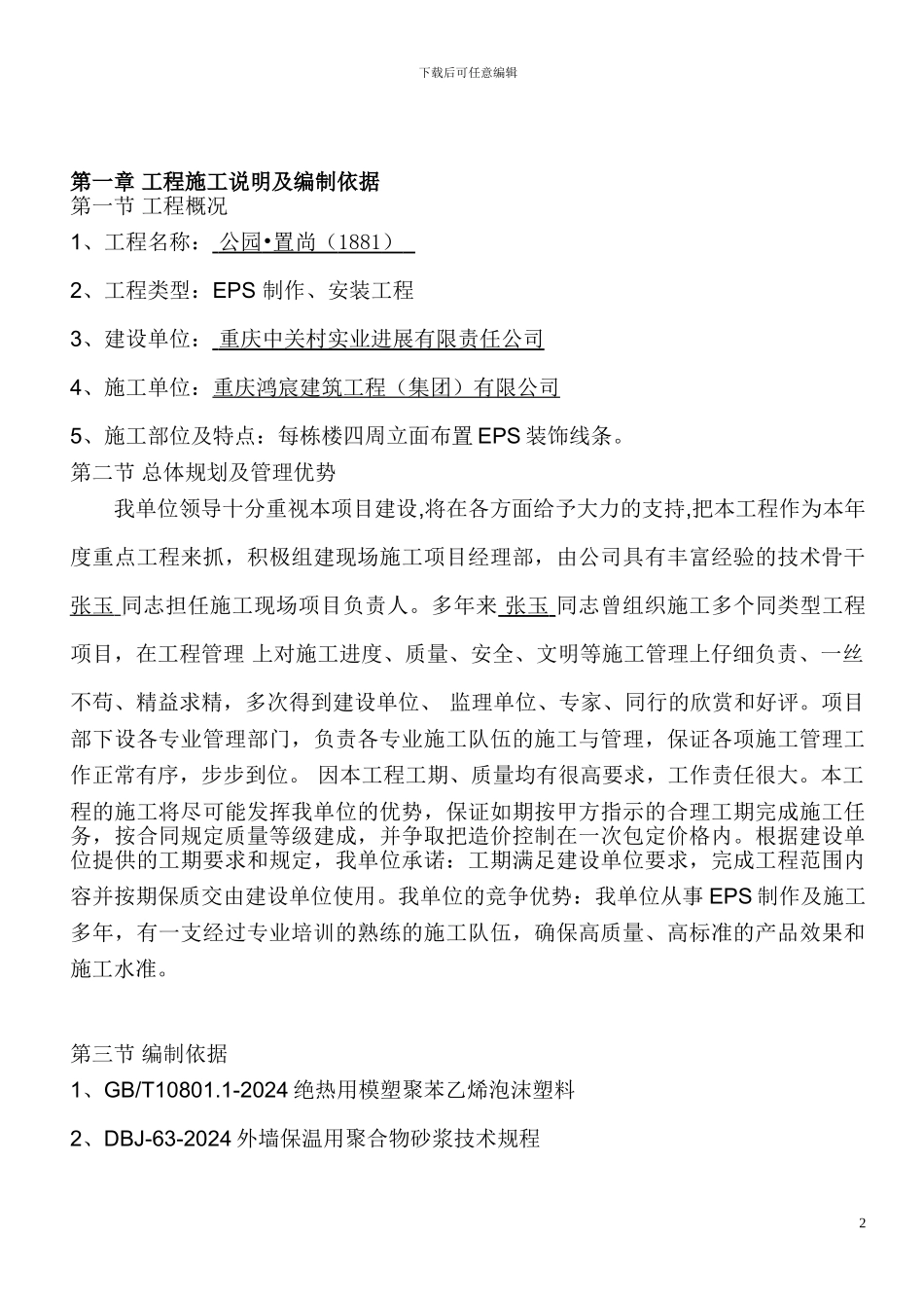 EPS施工组织设计_第2页