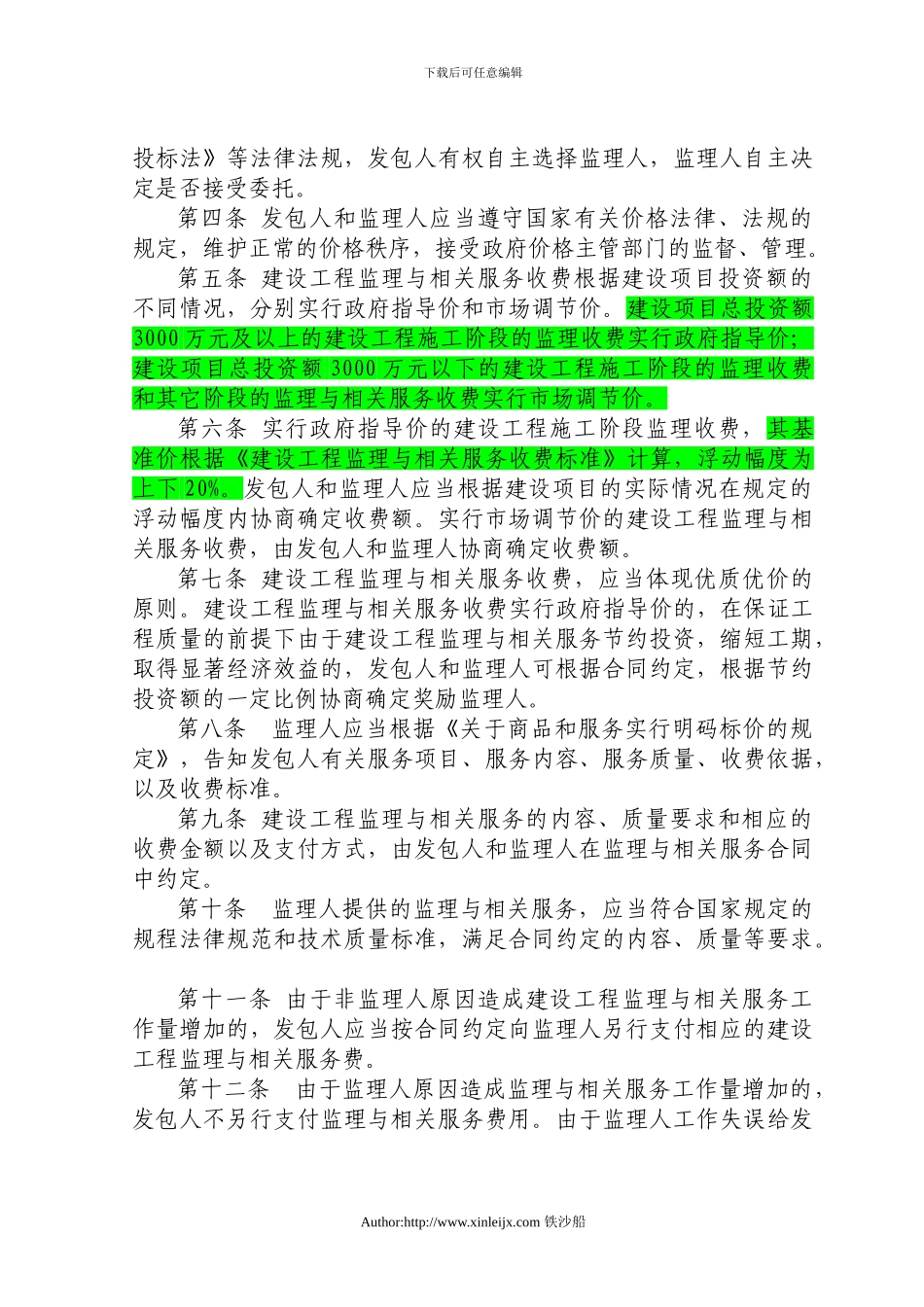 dt国家发展改革委、建设部关于印发建设工程监理与相关服务收费..._第2页