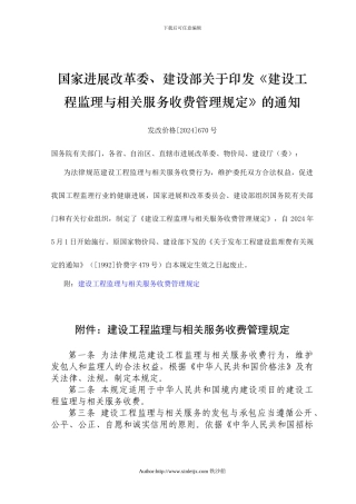 dt国家发展改革委、建设部关于印发建设工程监理与相关服务收费...