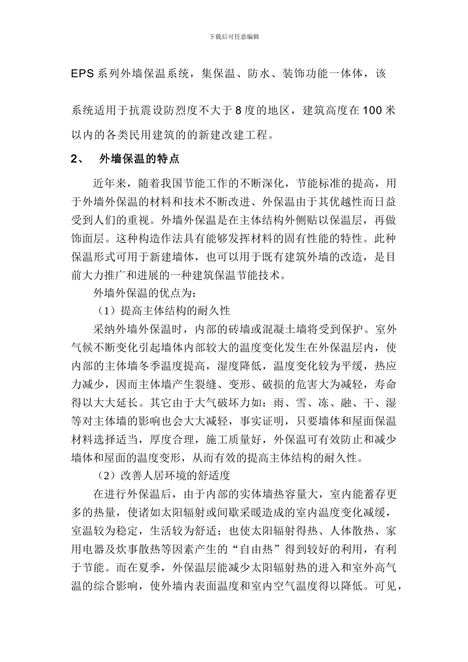 EPS板粘接外墙外保温施工_第2页