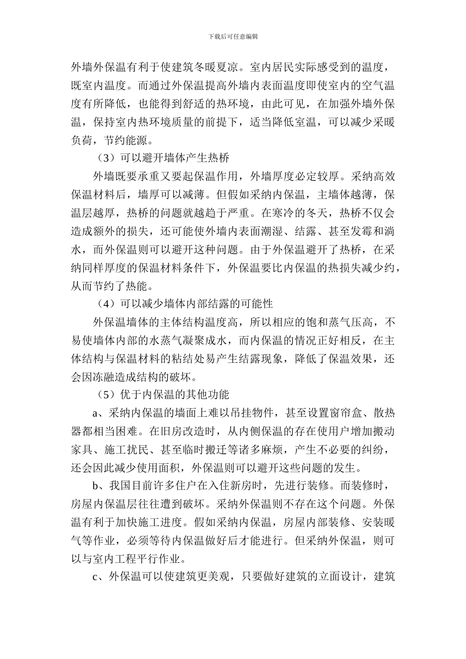 EPS板粘接外墙外保温施工_第3页