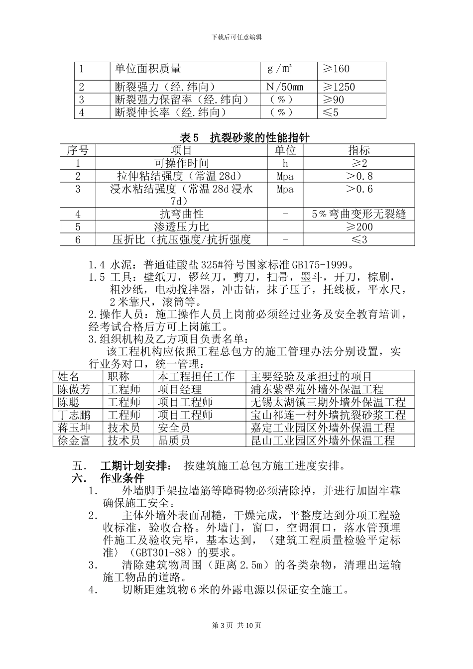 EPS外墙外保温系统饰面施工方案_第3页