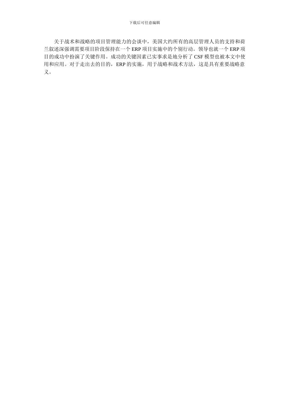 ERP企业资源计划信息系统和流程再造工程介绍_第2页