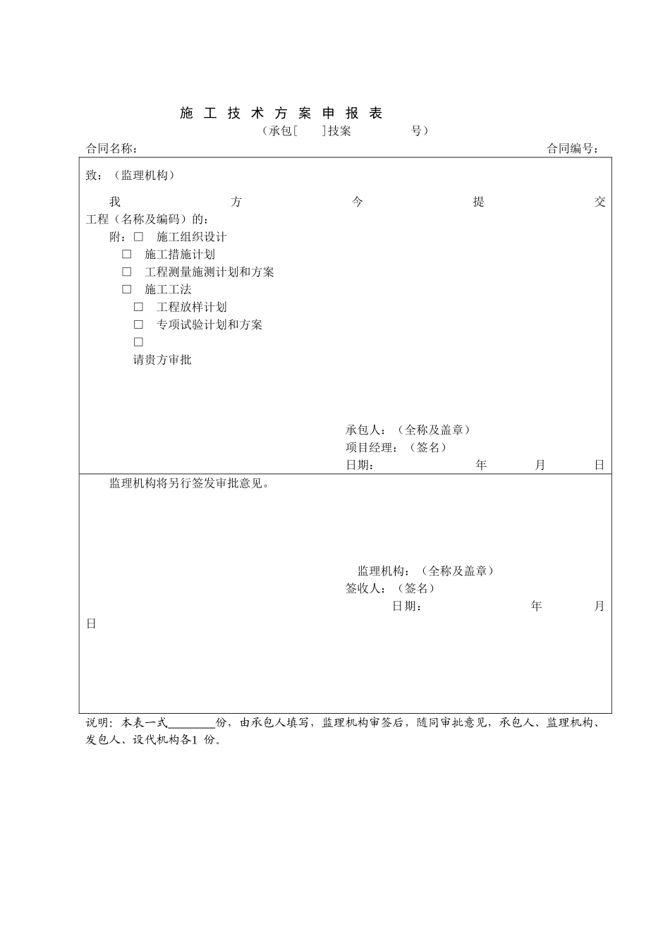 E.3--施工监理工作常用表格1_第1页