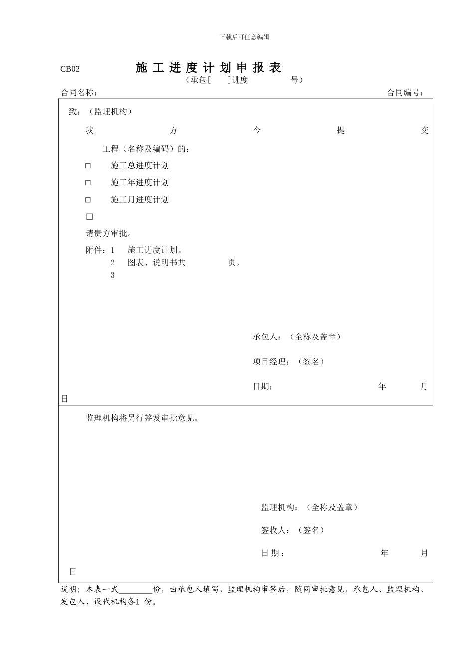 E.3--施工监理工作常用表格1_第2页