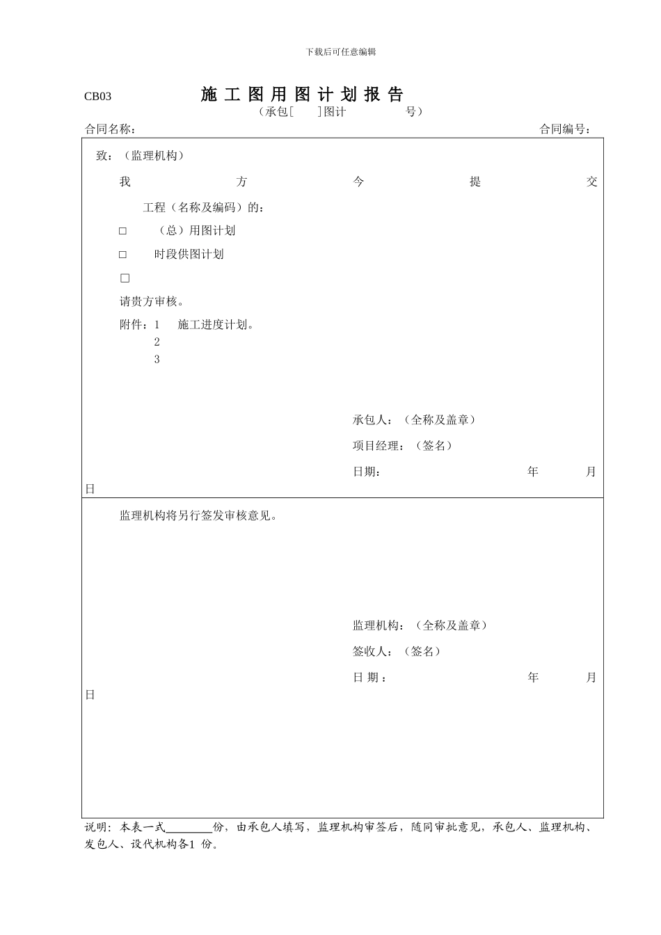 E.3--施工监理工作常用表格1_第3页