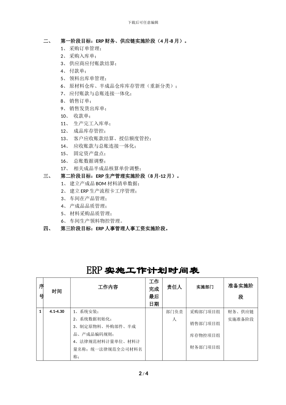 ERP实施工作计划_第2页