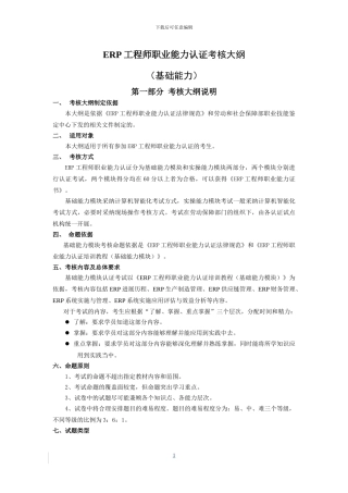ERP工程师职业能力考核大纲