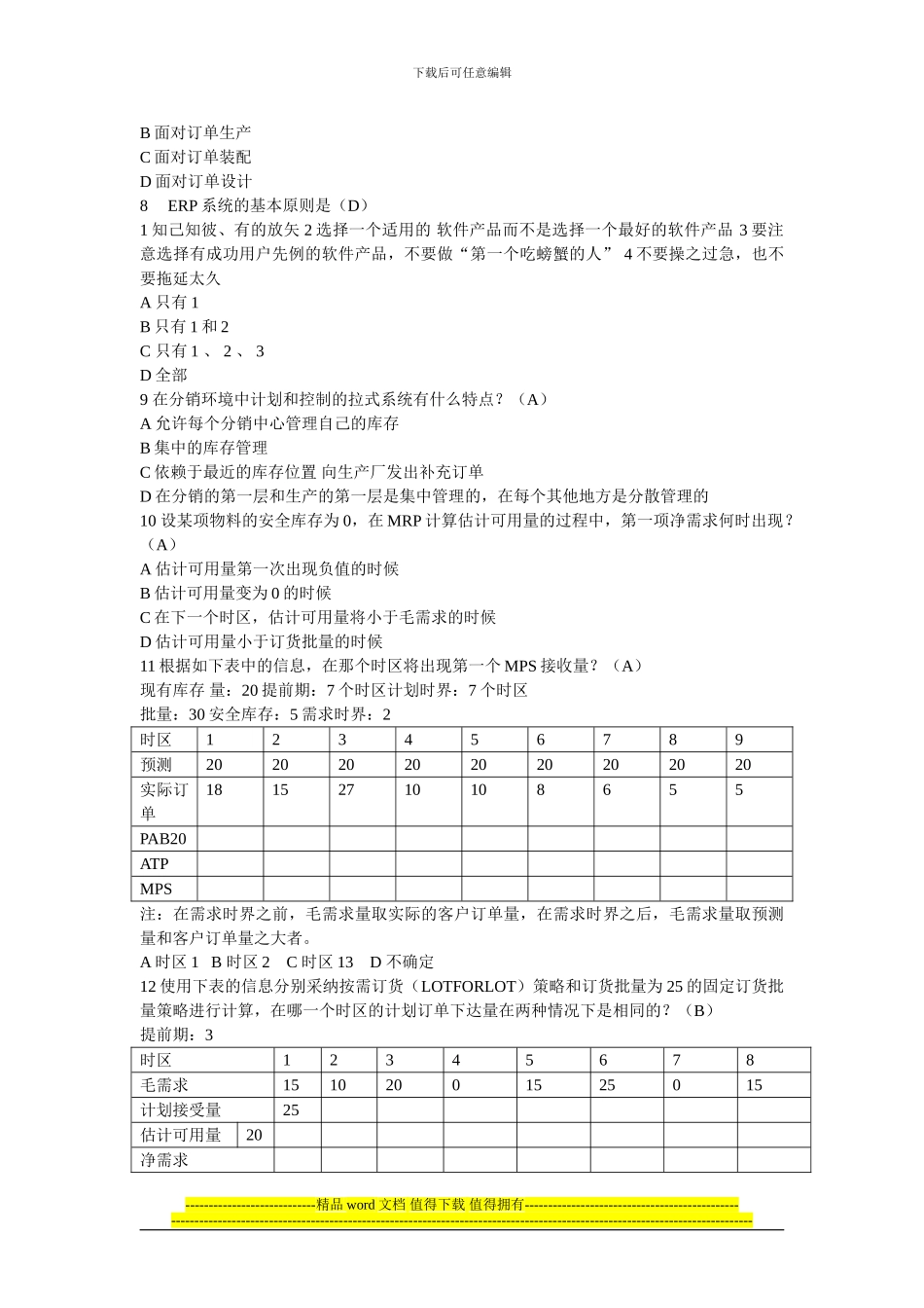 ERP工程师笔试复习题_第2页