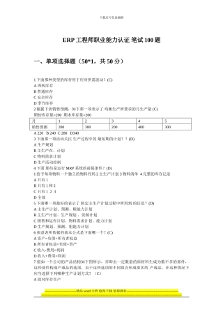 ERP工程师笔试复习题